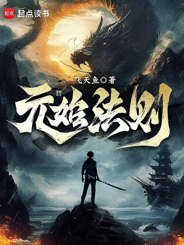 nguyen thuy phap tac 2 - 'Nguy&ecirc;n Thủy Ph&aacute;p Tắc' &ndash; Tr&iacute; Tuệ Tu Ti&ecirc;n &Aacute;p Dụng Cho Đời Thực